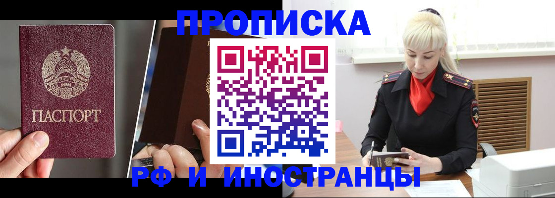 временная регистрация в Енисейске